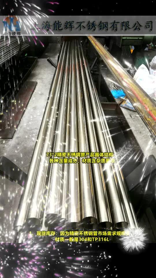 73-2精密不銹鋼管 晶體結構與成分解析及高品質特種鋼鐵材料銷售